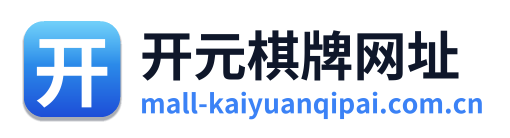 开元棋牌网址